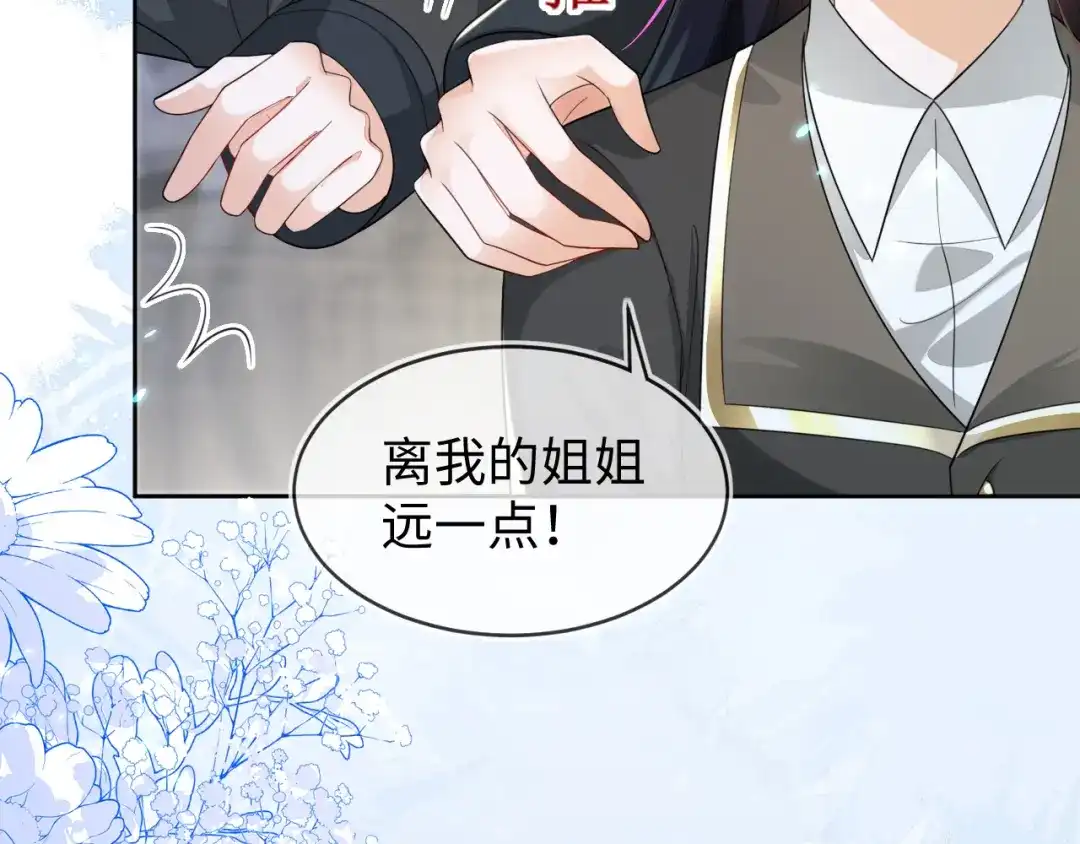 刚退婚，就被奶凶狐狸拐进民政局 姐姐，我错了…… 第27页