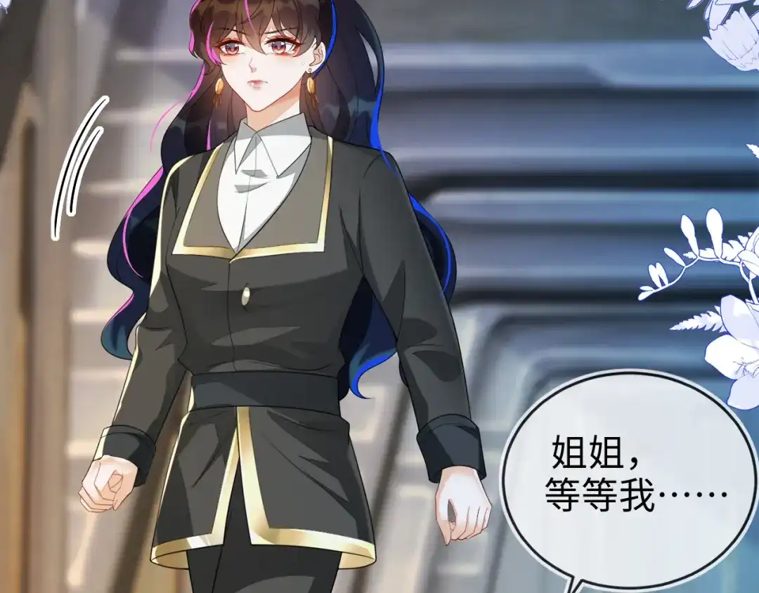 刚退婚，就被奶凶狐狸拐进民政局 姐姐，我错了…… 第53页