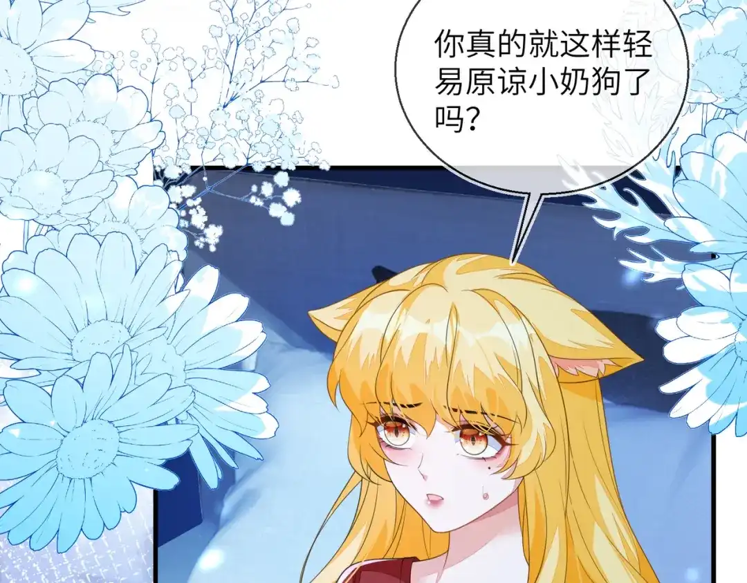 刚退婚，就被奶凶狐狸拐进民政局 姐姐，今晚别走了 第67页