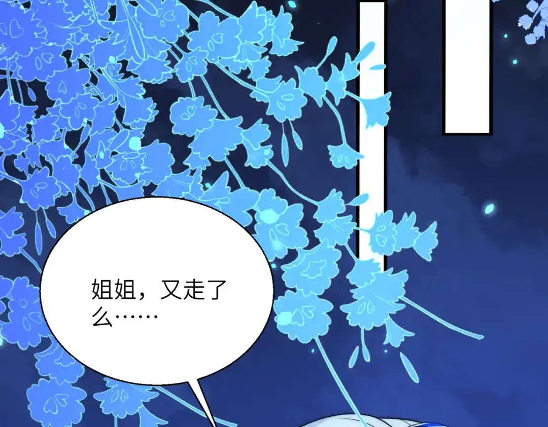 刚退婚，就被奶凶狐狸拐进民政局 姐姐，今晚别走了 第87页