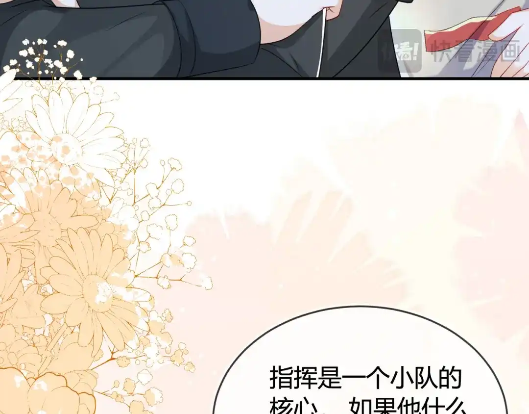 刚退婚，就被奶凶狐狸拐进民政局 奶狐指挥官 第17页