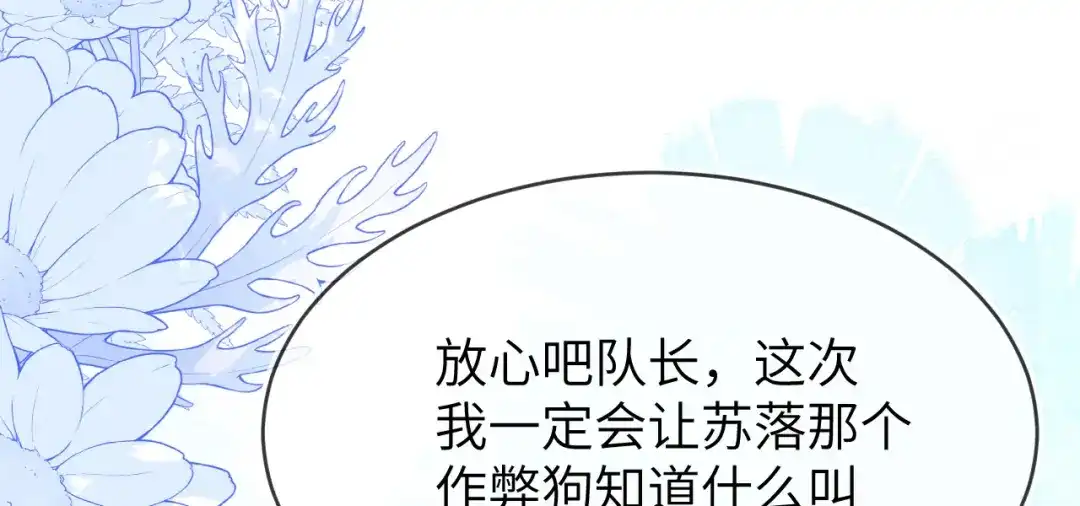 刚退婚，就被奶凶狐狸拐进民政局 奶狐指挥官 第124页
