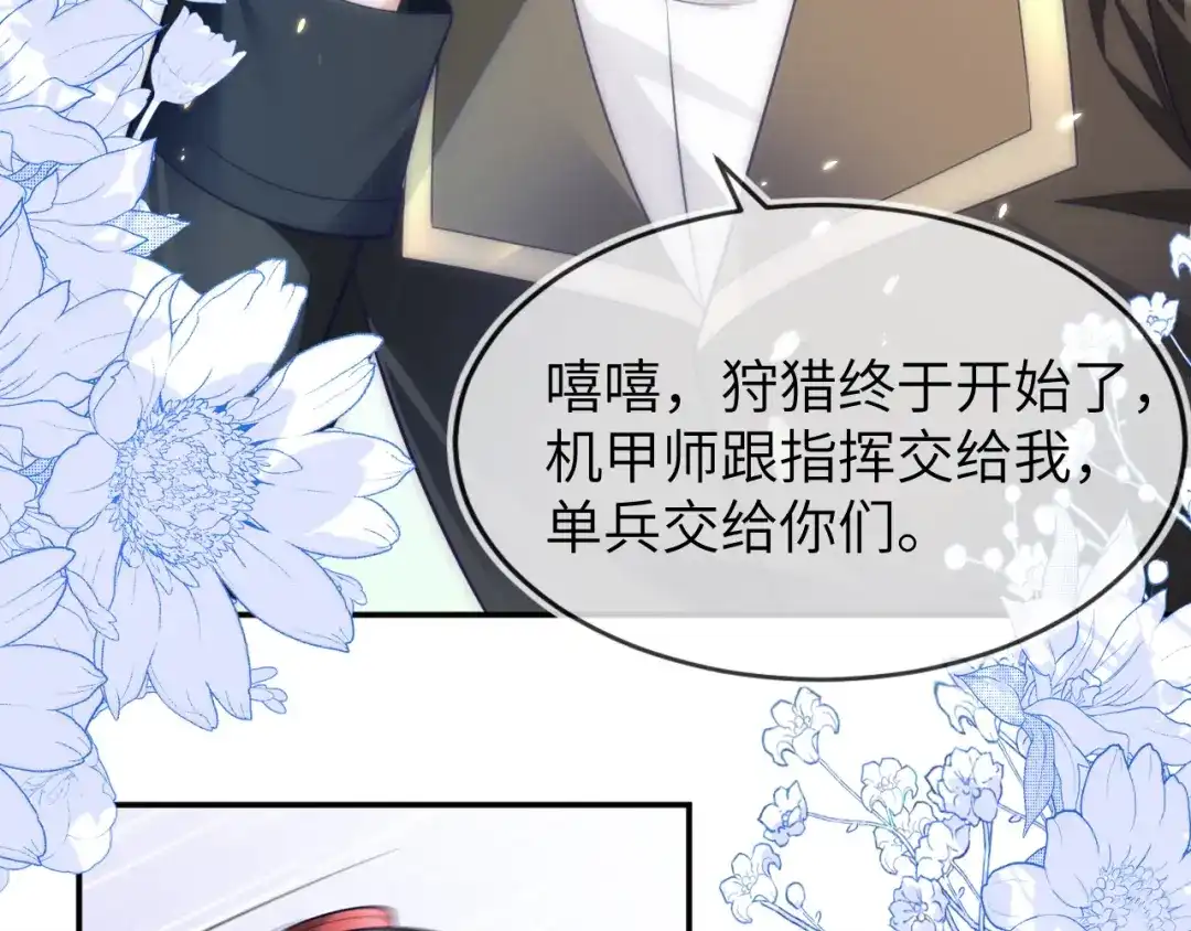 刚退婚，就被奶凶狐狸拐进民政局 奶狐指挥官 第145页