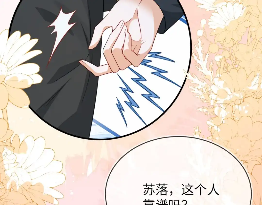刚退婚，就被奶凶狐狸拐进民政局 奶狐指挥官 第14页