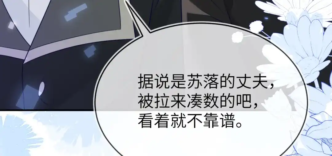 刚退婚，就被奶凶狐狸拐进民政局 奶狐指挥官 第120页