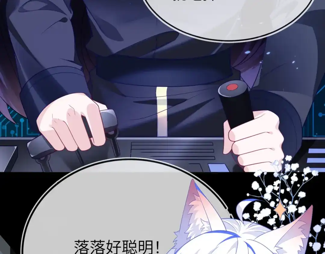 刚退婚，就被奶凶狐狸拐进民政局 奶狐指挥官 第133页