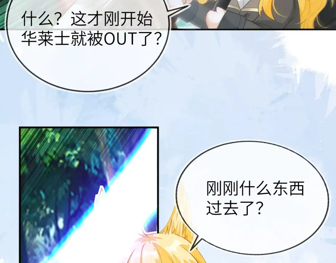 刚退婚，就被奶凶狐狸拐进民政局 奶狐指挥官 第77页