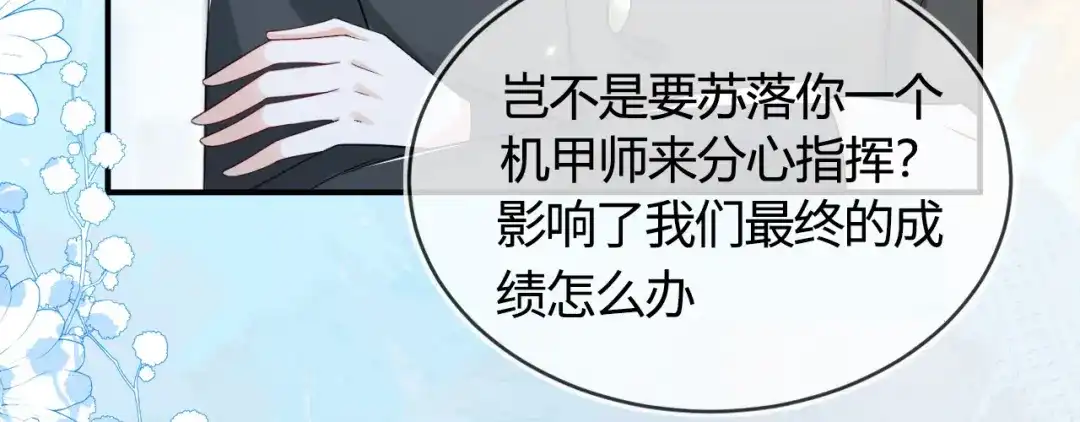 刚退婚，就被奶凶狐狸拐进民政局 奶狐指挥官 第20页