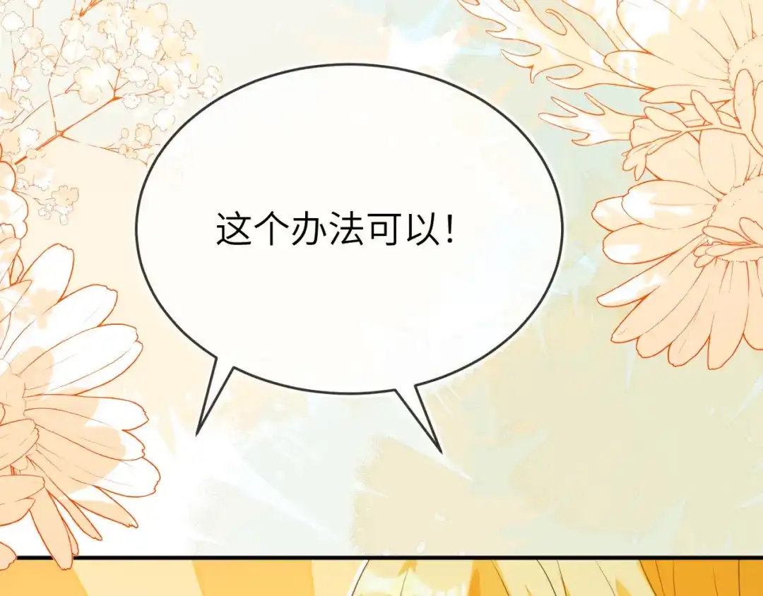 刚退婚，就被奶凶狐狸拐进民政局 奶狐指挥官 第34页