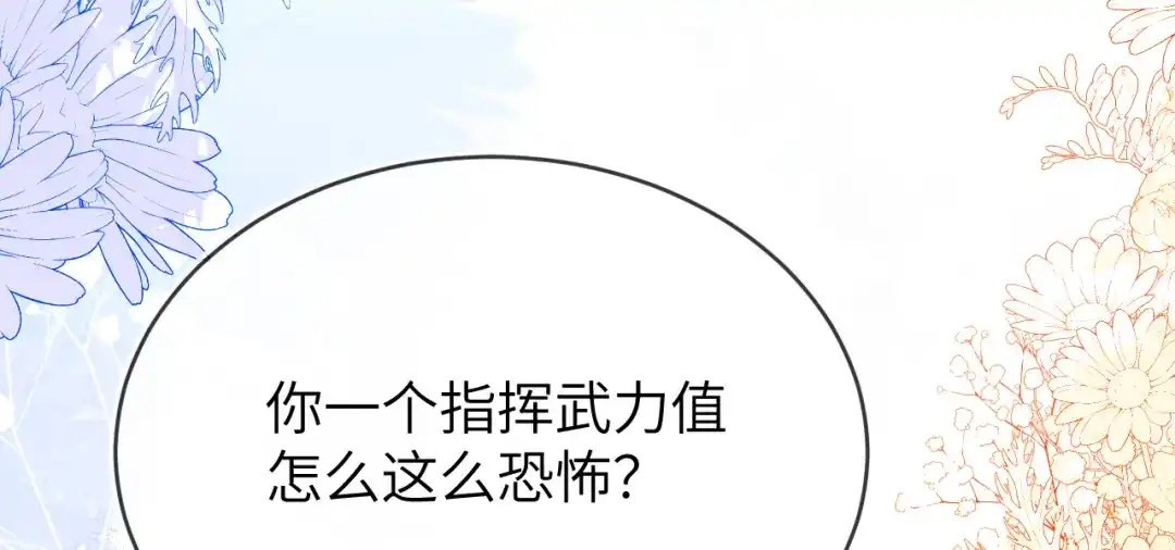 刚退婚，就被奶凶狐狸拐进民政局 奶狐指挥官 第100页