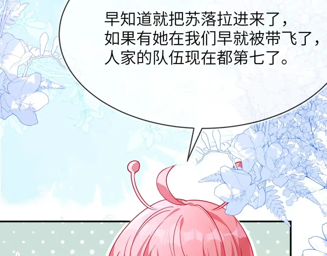 刚退婚，就被奶凶狐狸拐进民政局 团体对抗赛 第130页