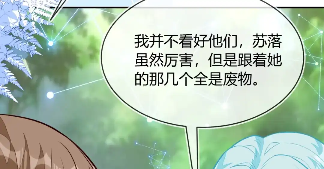 刚退婚，就被奶凶狐狸拐进民政局 团体对抗赛 第32页