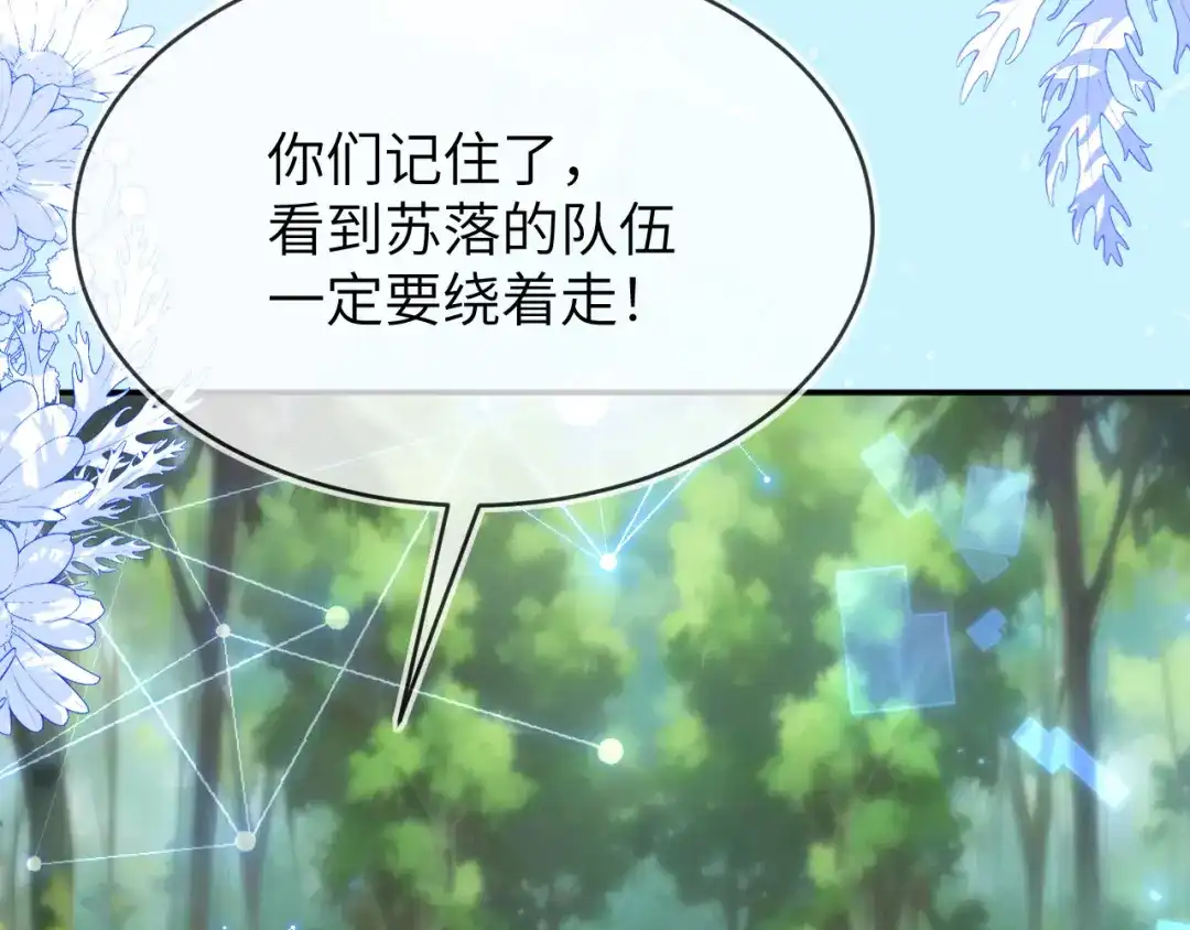 刚退婚，就被奶凶狐狸拐进民政局 团体对抗赛 第127页