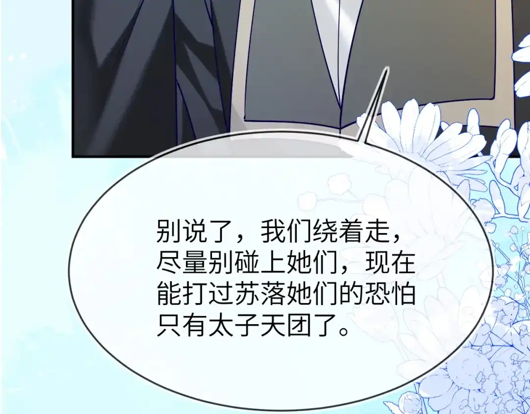 刚退婚，就被奶凶狐狸拐进民政局 团体对抗赛 第135页