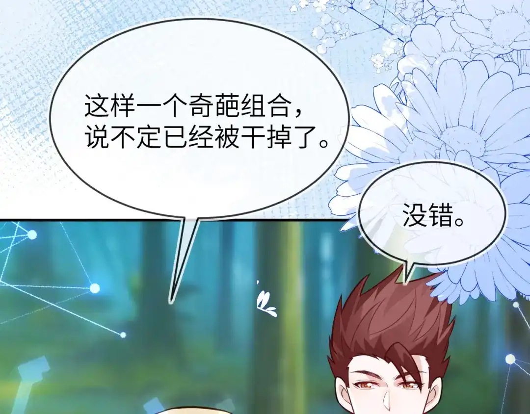 刚退婚，就被奶凶狐狸拐进民政局 团体对抗赛 第35页