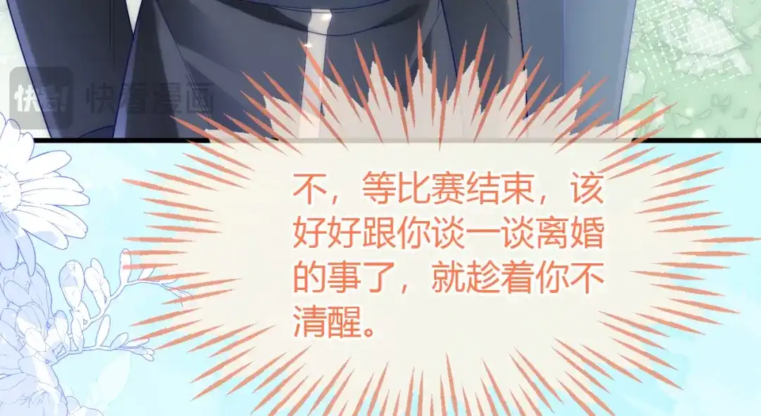 刚退婚，就被奶凶狐狸拐进民政局 团体对抗赛 第124页
