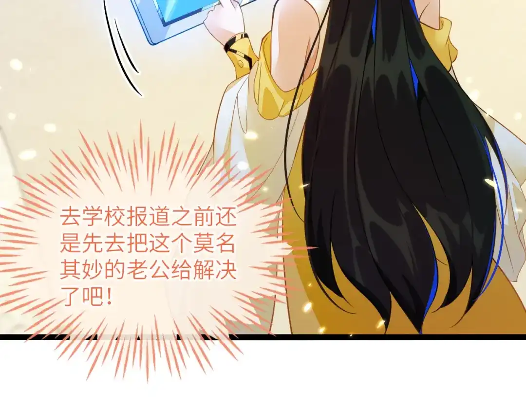 刚退婚，就被奶凶狐狸拐进民政局 我要离婚 第119页