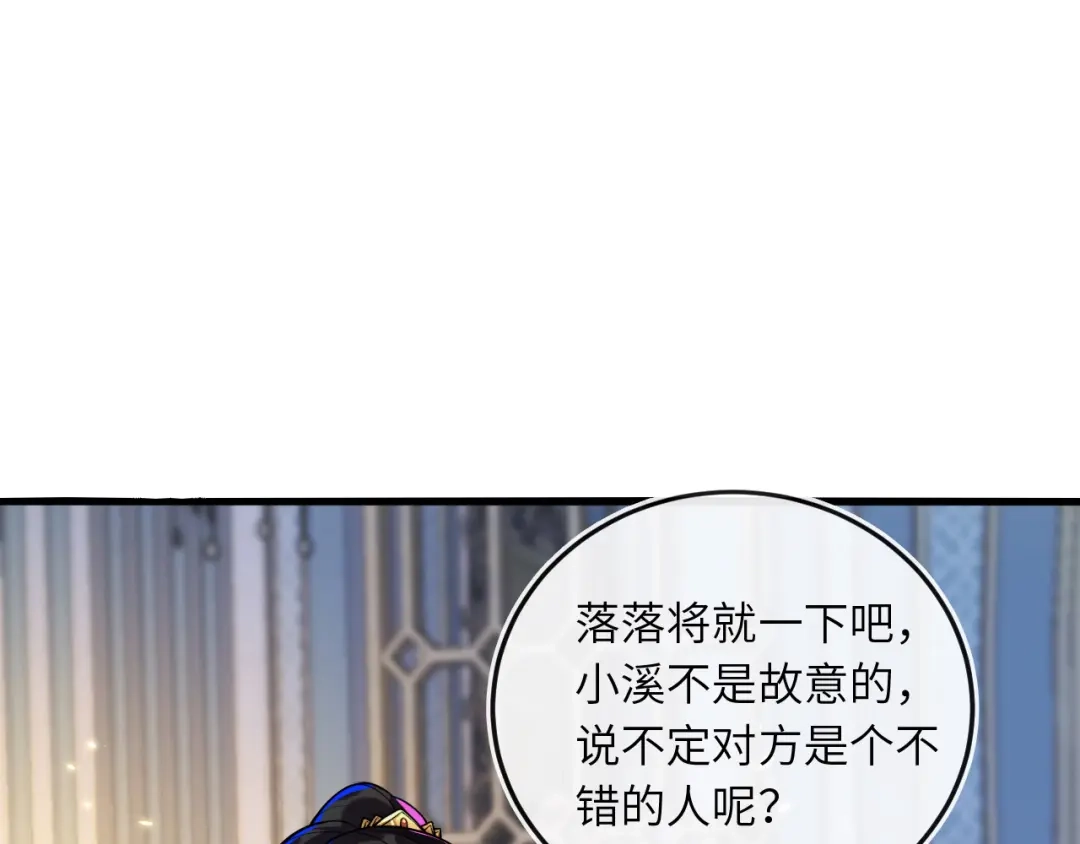 刚退婚，就被奶凶狐狸拐进民政局 我要离婚 第83页