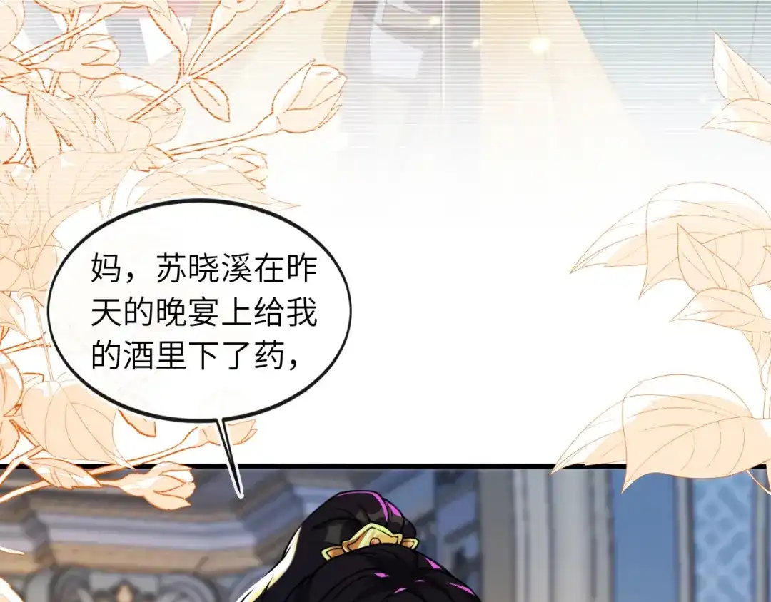 刚退婚，就被奶凶狐狸拐进民政局 我要离婚 第89页