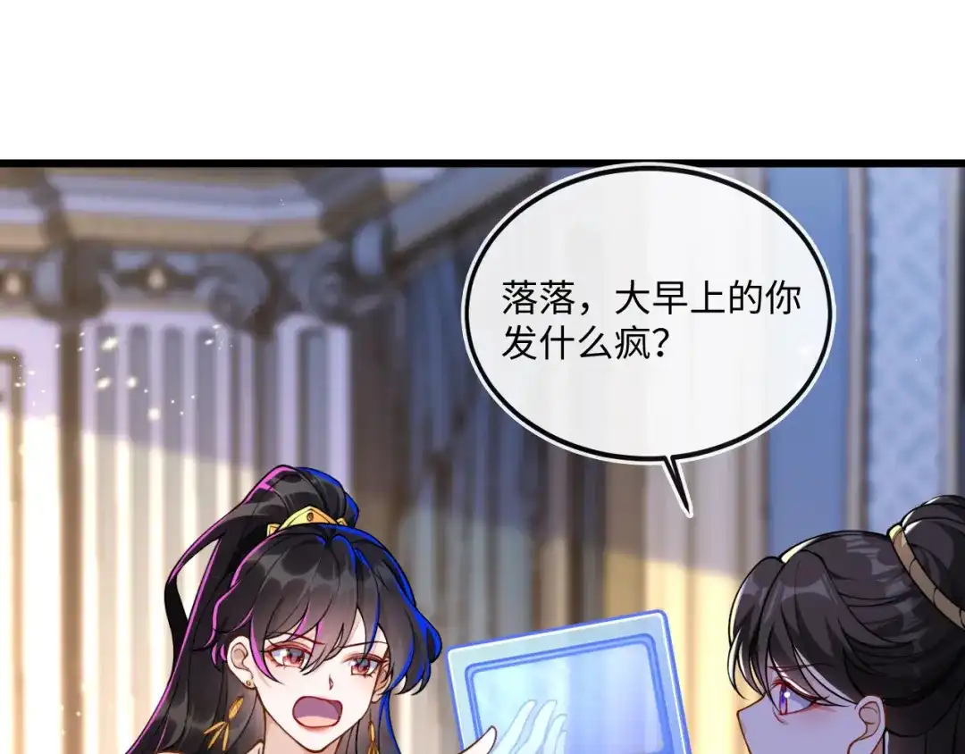 刚退婚，就被奶凶狐狸拐进民政局 我要离婚 第70页