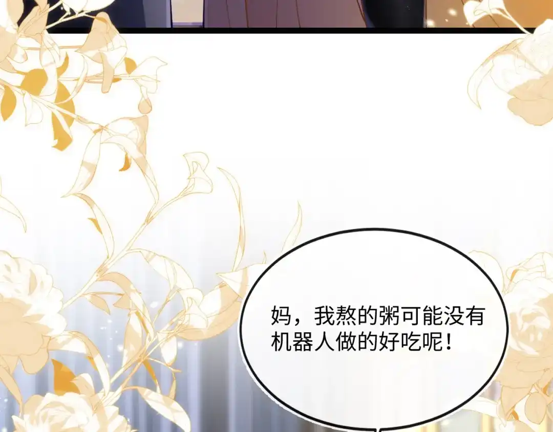 刚退婚，就被奶凶狐狸拐进民政局 我要离婚 第59页