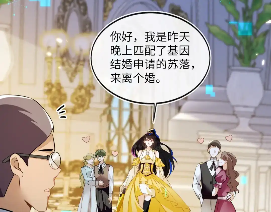 刚退婚，就被奶凶狐狸拐进民政局 我要离婚 第121页
