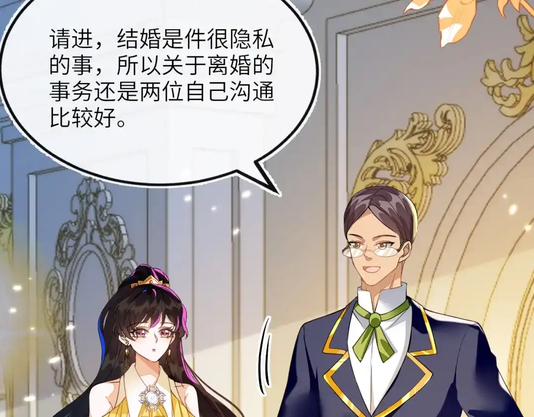 刚退婚，就被奶凶狐狸拐进民政局 我要离婚 第134页