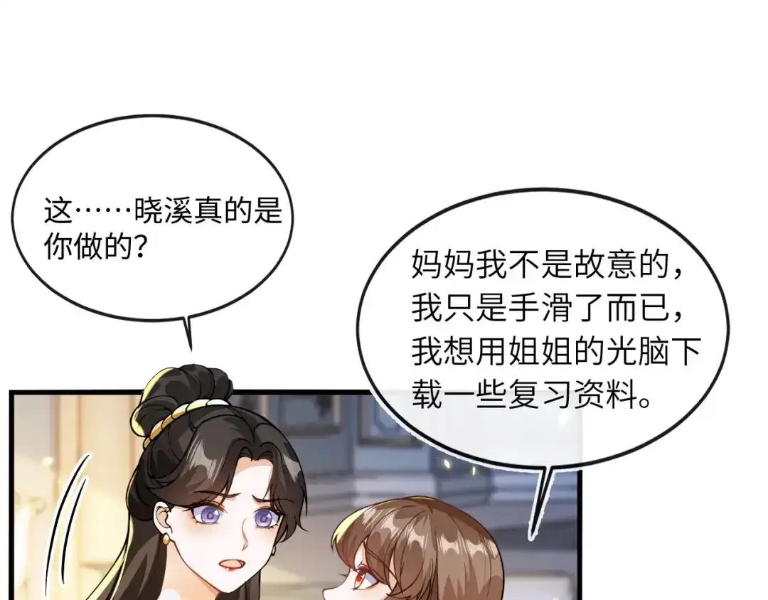 刚退婚，就被奶凶狐狸拐进民政局 我要离婚 第77页
