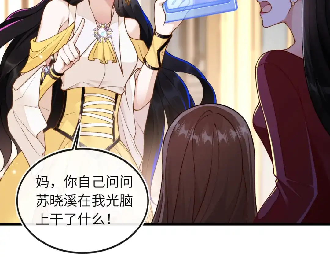 刚退婚，就被奶凶狐狸拐进民政局 我要离婚 第71页