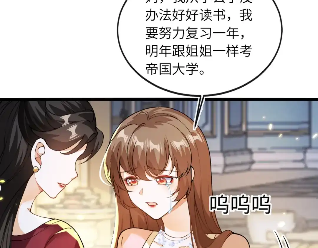 刚退婚，就被奶凶狐狸拐进民政局 我要离婚 第79页