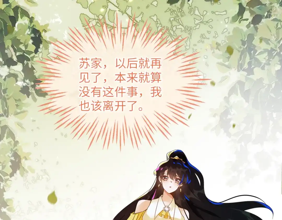 刚退婚，就被奶凶狐狸拐进民政局 我要离婚 第116页