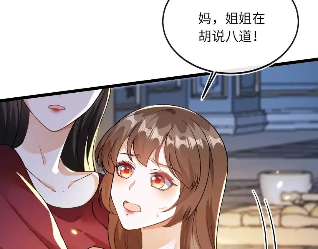 刚退婚，就被奶凶狐狸拐进民政局 我要离婚 第93页