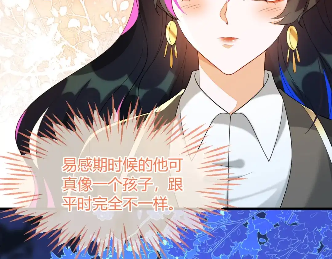 刚退婚，就被奶凶狐狸拐进民政局 他一直是易感期就好了 第114页