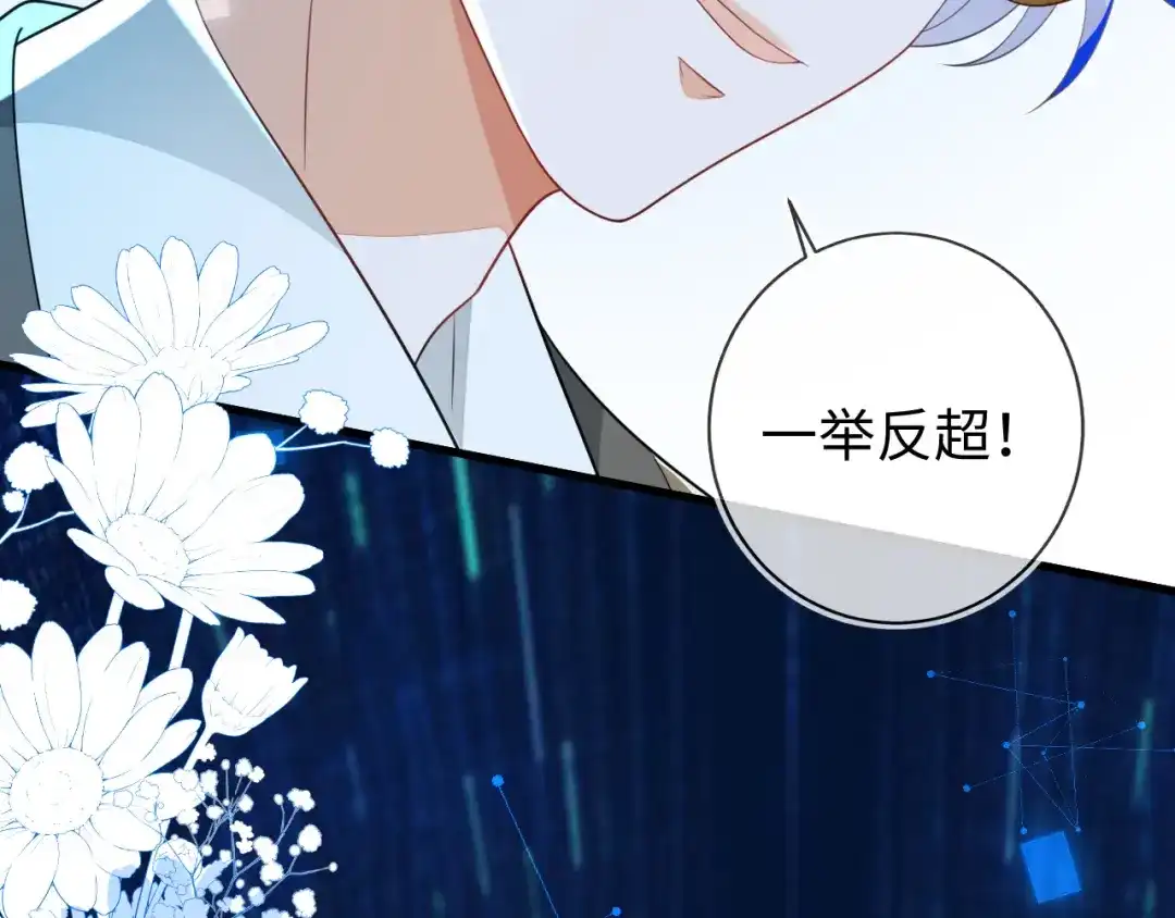 刚退婚，就被奶凶狐狸拐进民政局 他一直是易感期就好了 第105页