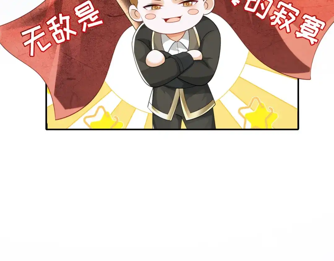 刚退婚，就被奶凶狐狸拐进民政局 他一直是易感期就好了 第132页