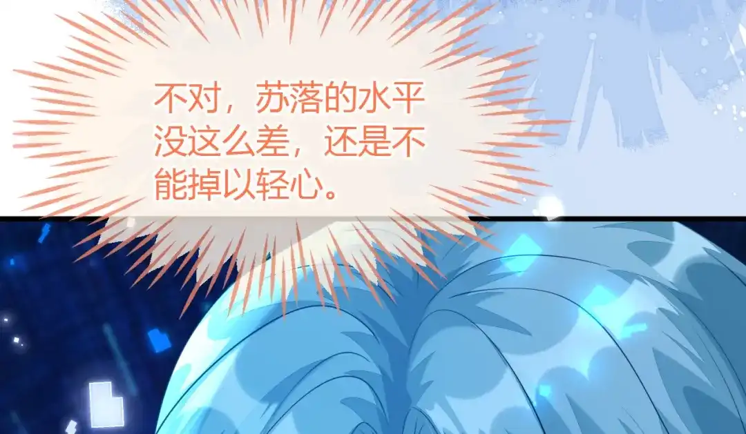 刚退婚，就被奶凶狐狸拐进民政局 他一直是易感期就好了 第141页