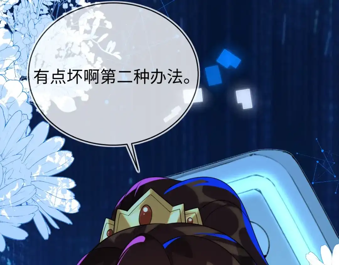 刚退婚，就被奶凶狐狸拐进民政局 他一直是易感期就好了 第106页