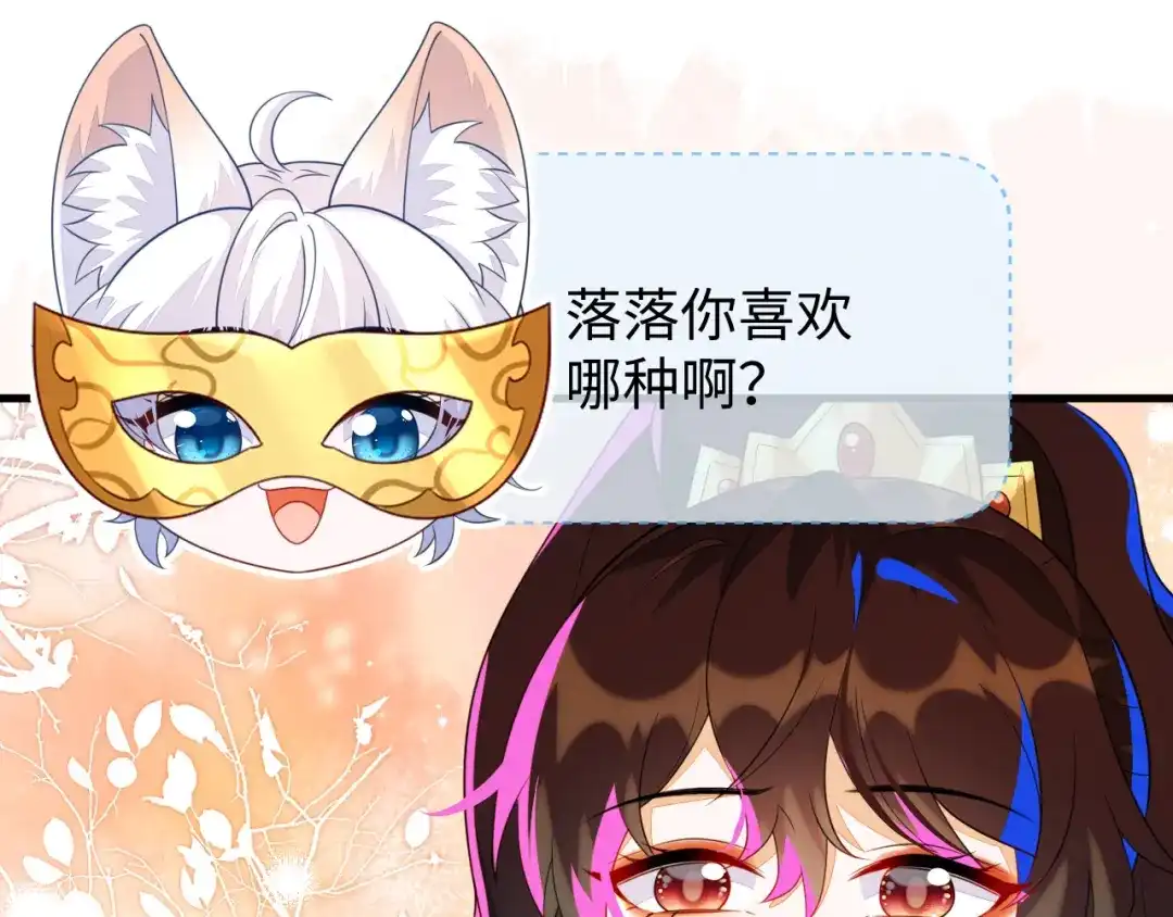 刚退婚，就被奶凶狐狸拐进民政局 他一直是易感期就好了 第113页