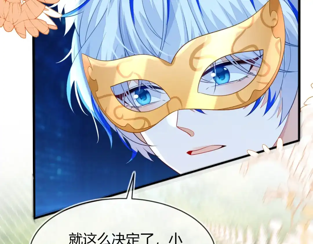 刚退婚，就被奶凶狐狸拐进民政局 他一直是易感期就好了 第52页