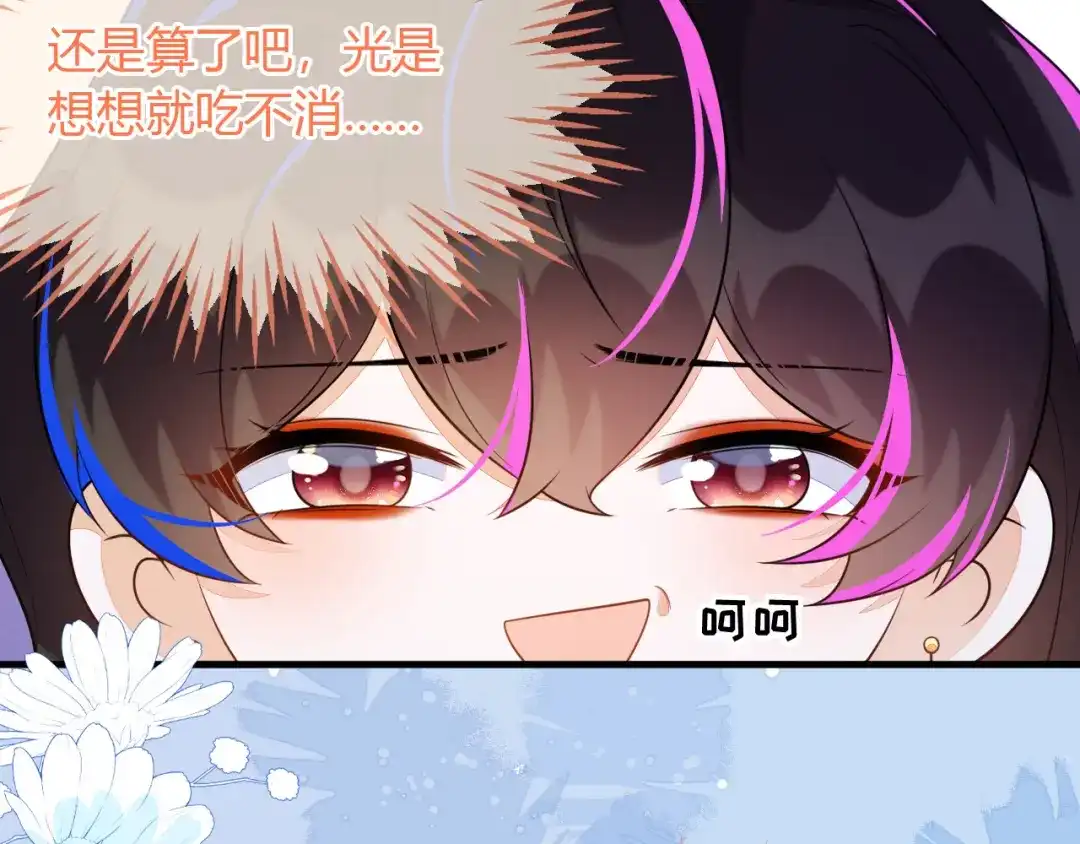 刚退婚，就被奶凶狐狸拐进民政局 他一直是易感期就好了 第46页