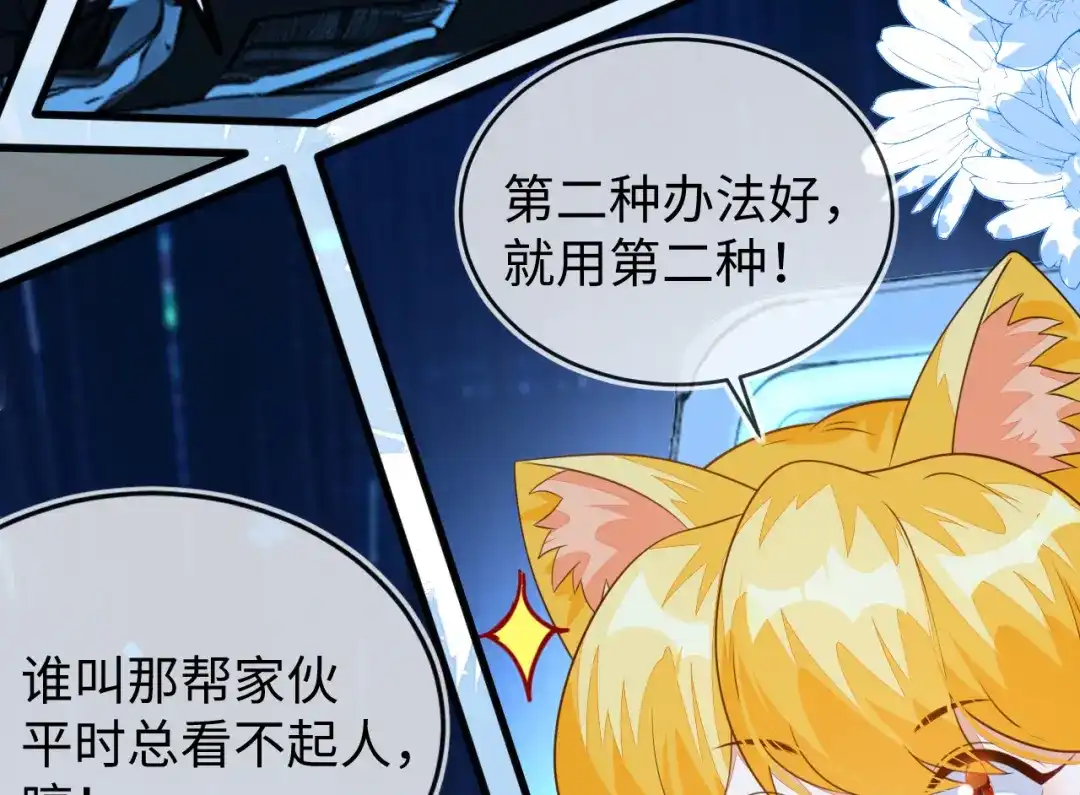 刚退婚，就被奶凶狐狸拐进民政局 他一直是易感期就好了 第108页
