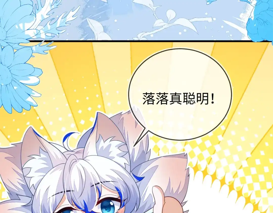 刚退婚，就被奶凶狐狸拐进民政局 他一直是易感期就好了 第86页