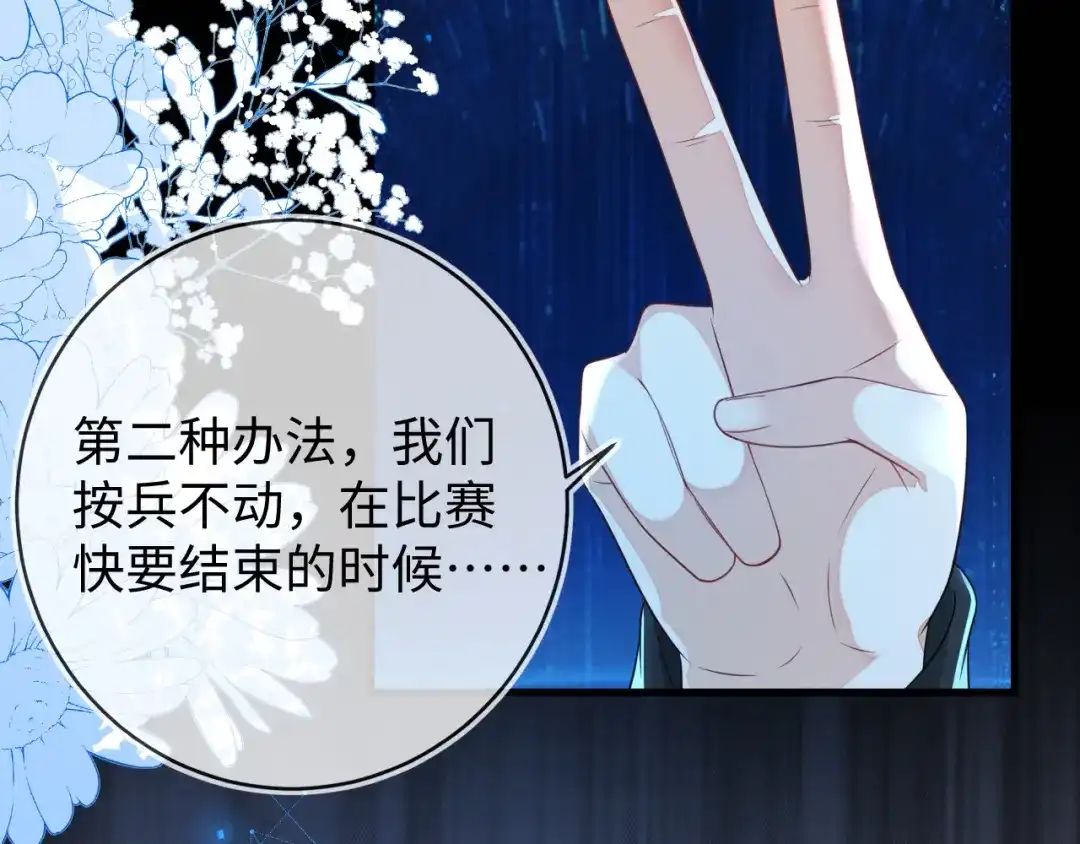 刚退婚，就被奶凶狐狸拐进民政局 他一直是易感期就好了 第102页