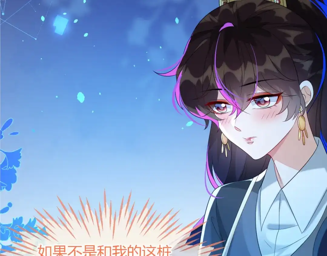刚退婚，就被奶凶狐狸拐进民政局 他一直是易感期就好了 第117页