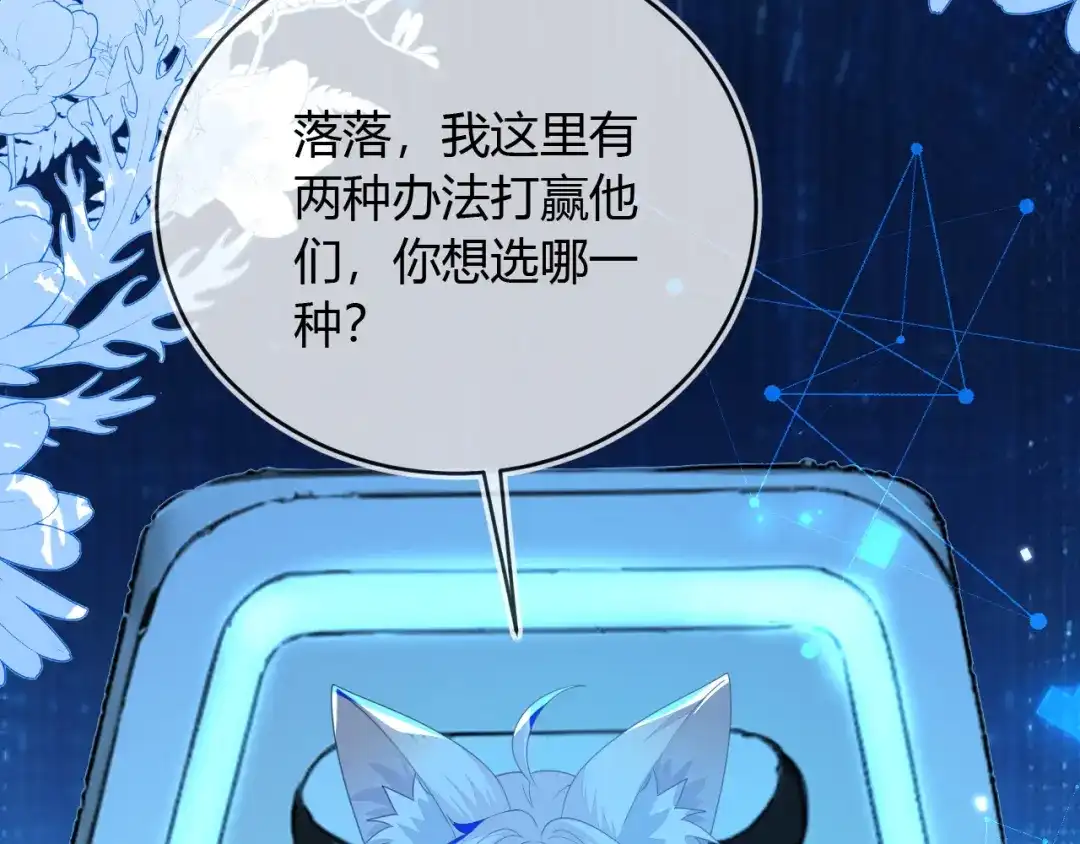 刚退婚，就被奶凶狐狸拐进民政局 他一直是易感期就好了 第95页