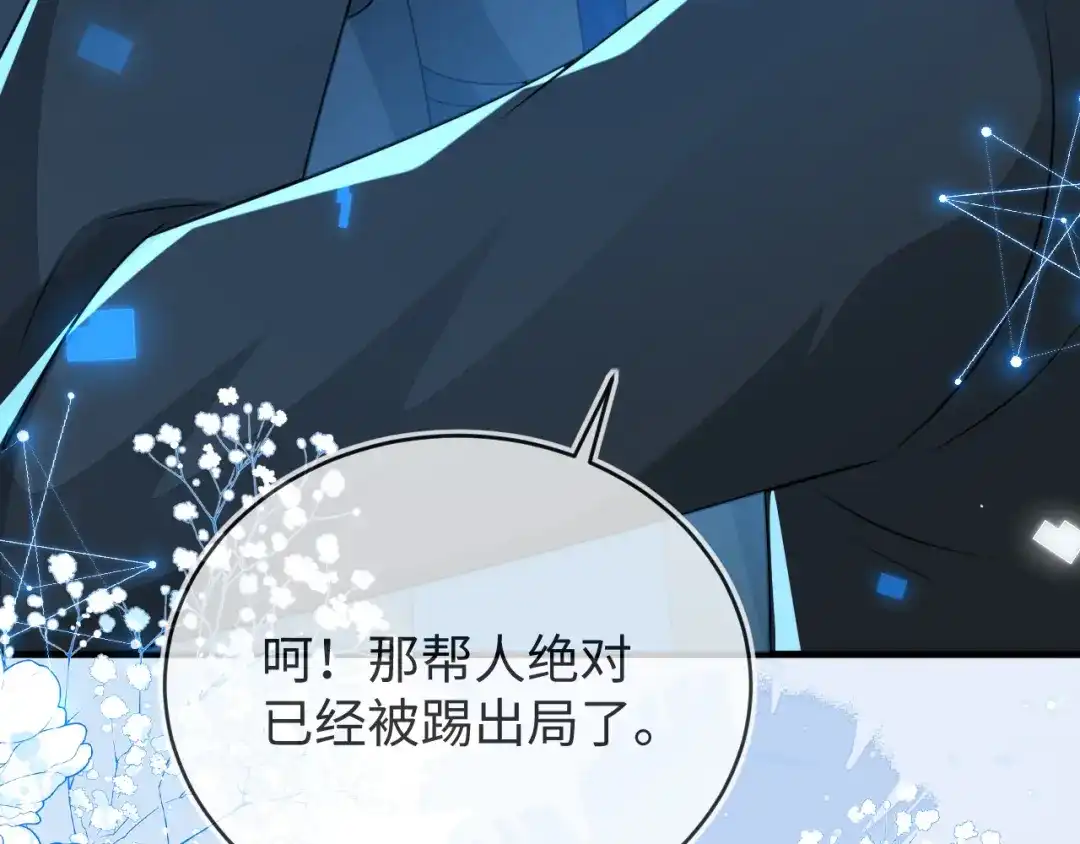 刚退婚，就被奶凶狐狸拐进民政局 他一直是易感期就好了 第136页