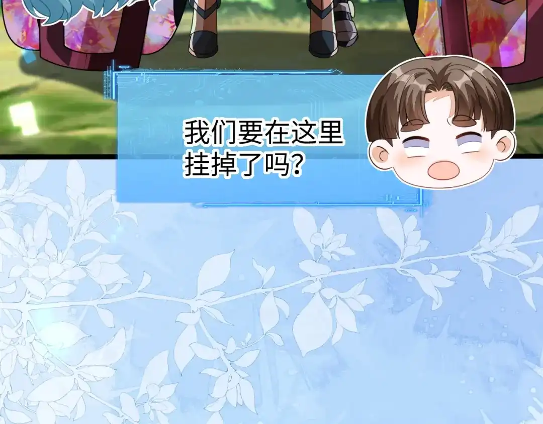 刚退婚，就被奶凶狐狸拐进民政局 他一直是易感期就好了 第13页