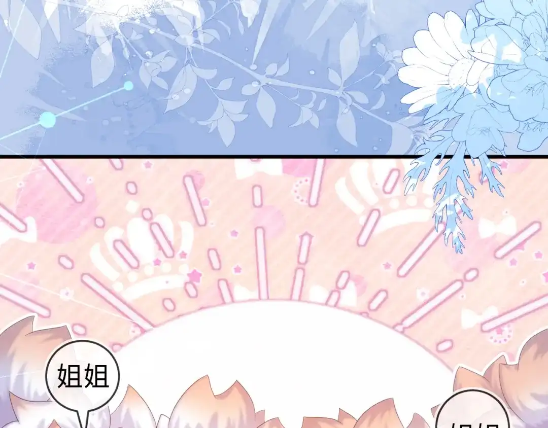 刚退婚，就被奶凶狐狸拐进民政局 他一直是易感期就好了 第43页