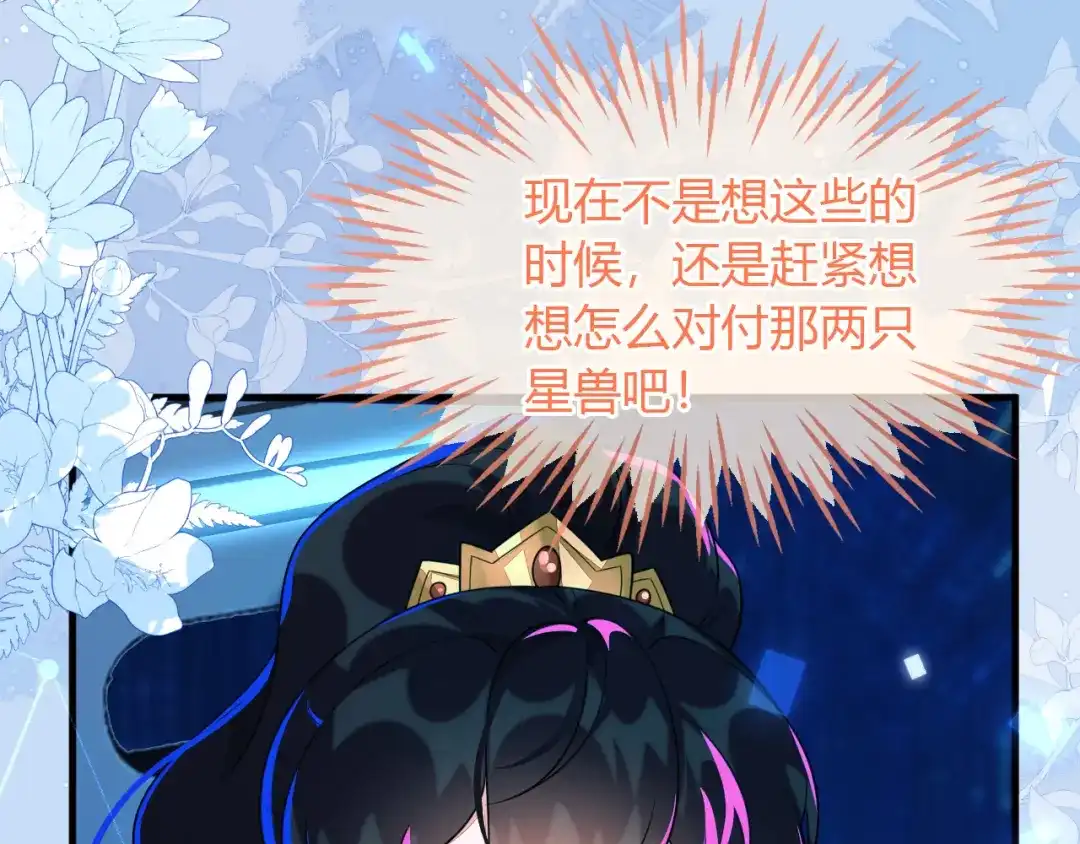 刚退婚，就被奶凶狐狸拐进民政局 他一直是易感期就好了 第47页