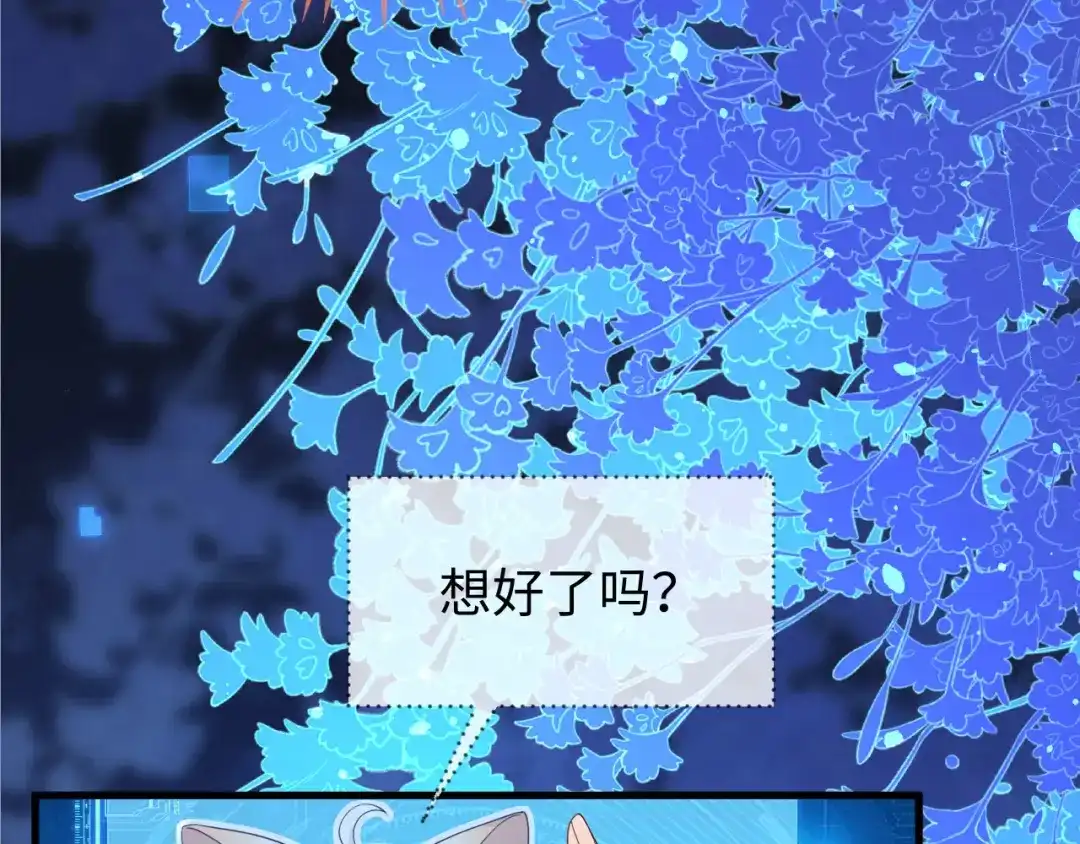 刚退婚，就被奶凶狐狸拐进民政局 他一直是易感期就好了 第115页